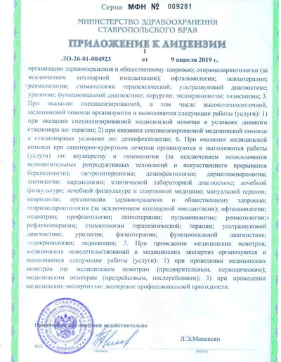 Приложение к лицензии санатория «Плаза» в Железноводске
